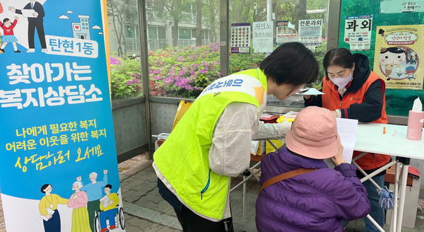  탄현1동 행정복지센터가 정신건강 검진과 상담을 제공하는 찾아가는 복지상담소를 운영하고 있다.