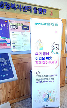  중산1동이 복지사각지대 발굴을 위한 ‘찾복(福) 데이’를 운영하고 있다.