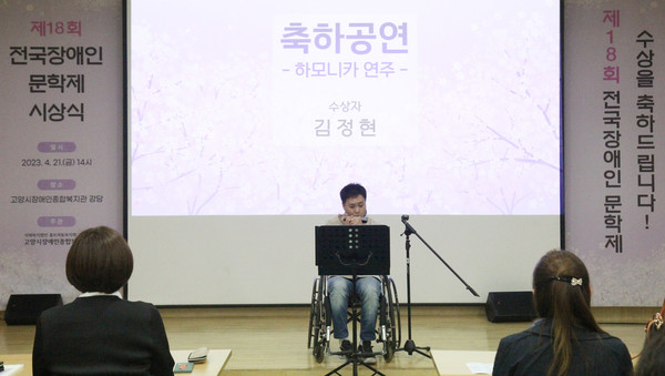  김정현(부산/뇌병변장애) 수상자가 축하공연으로 하모니카 연주를 했다.