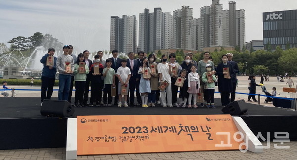 2023 세계 책의 날 기념식에서 책선물을 받은 시민들이 함께 한 모습.