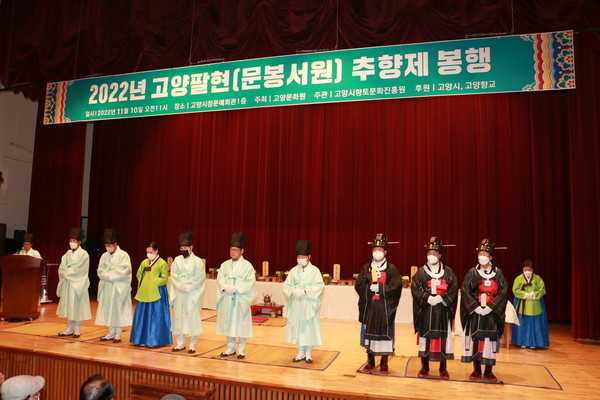 고양팔현 추향제. 사진제공 = 고양문화원