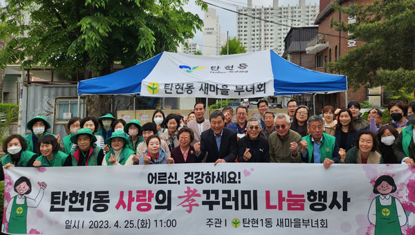 탄현1동이 고령의 노인 가구에게 따뜻한 마음이 담긴 효꾸러미를 배부하는 ‘효꾸러미 나눔 행사’를 열었다. 