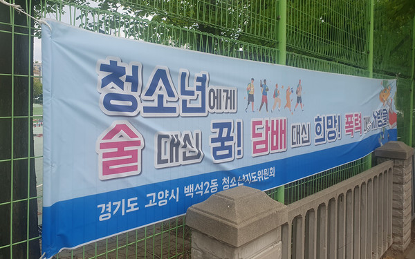 백석2동 청소년지도협의회가 청소년 보호를 위해 지역 내 청소년 유해환경 순찰을 했다.