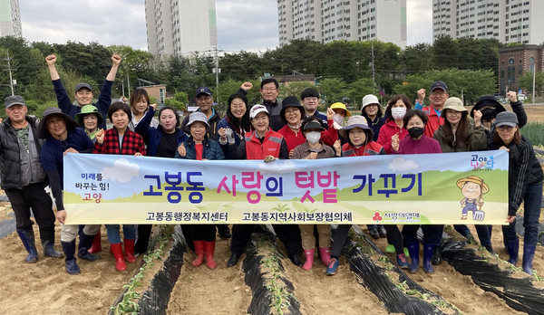  고봉동이 사리현동 휴경지에서 사랑의 텃밭 가꾸기를 진행했다.