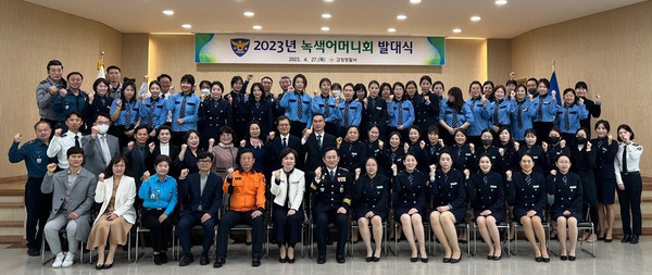 지난 4월 27일, 2023년 고양경찰서 제 25기 녹색어머니회 발대식을 개최했다.