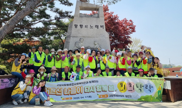 향동종합사회복지관이 2023년 상반기 봄맞이 어르신 나들이 ‘다 함께 봄, 희희낙락(喜喜樂樂)’을 진행했다. 