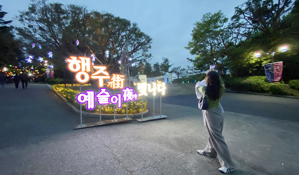 한 시민이 '행주가 예술이야' 첫날 사진을 남기고 있다.