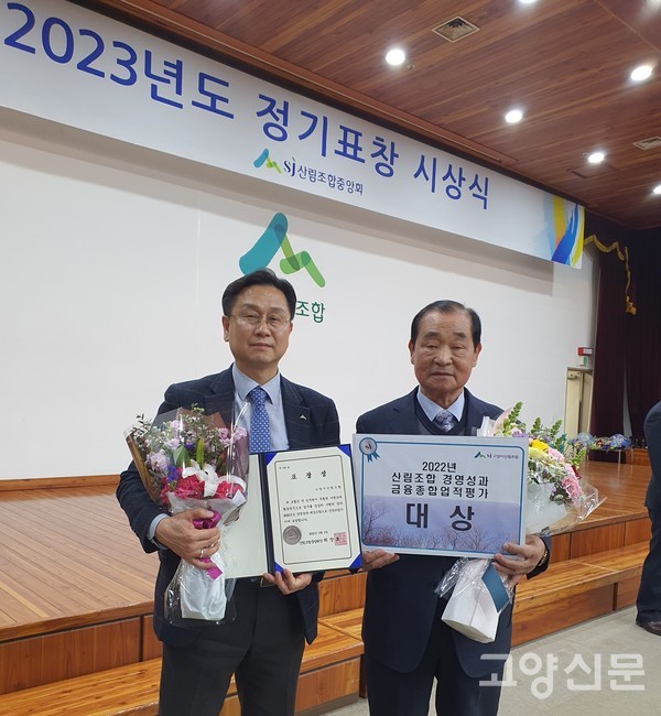 작년 경영실적을 인정받아 올해 산림조합중앙회 시상식에서 ‘경영성과’와 ‘금융종합업적평가’ 대상 2관왕을 수상했다.