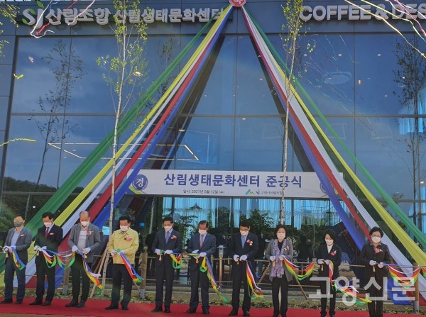 2021년 5월 식사동에 위치한 산림생태문화센터 준공식