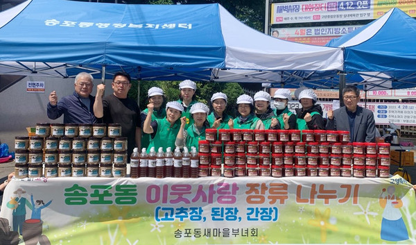 송포동 새마을부녀회가 지역의 어려운 이웃을 위해 송포동 행정복지센터에서 ‘사랑의 장 나눔’을 진행했다.