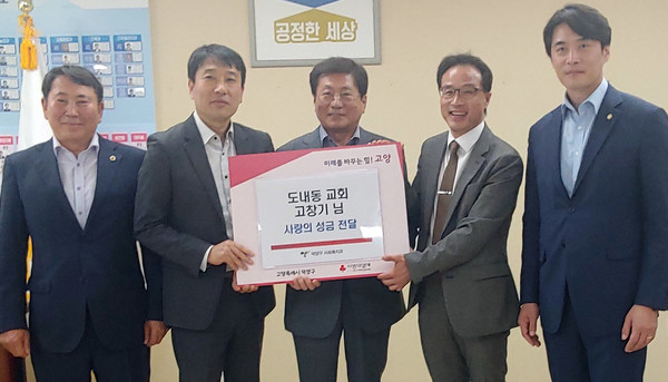 도내동교회 설립자인 고창기씨가 저소득층을 위해 성금 2,000만 원을 기부했다