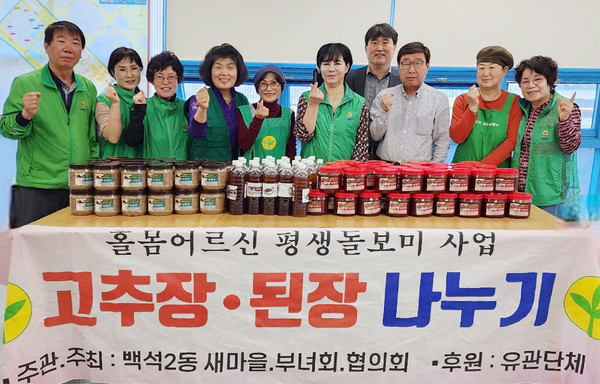 백석2동 새마을부녀회가 지역의 어려운 이웃에게 전달할 ‘사랑의 장 담그기’를 했다. 