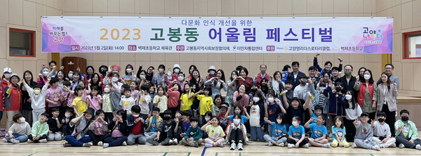 고봉동 지역사회보장협의체가 지역사회 여러 민관기관과 연계해 '고봉동 어울림 페스티벌’을 진행했다. 