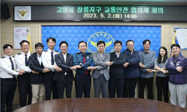 고양경찰서·고양시청·한국토지주택공사 등이 참여한 ‘창릉지구 교통안전 협의체’ 1차 회의가 개최됐다.