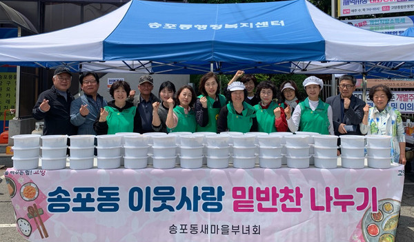 송포동 부녀회가 송포동행정복지센터에서 ‘사랑의 밑반찬 나눔’을 진행했다.