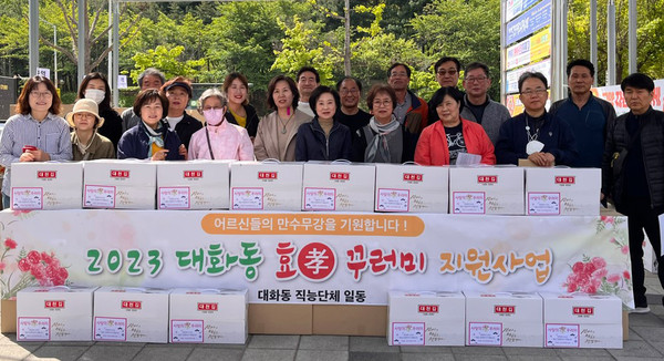 대화동이 75세 이상 고령 어르신과 홀몸노인 가구에 건강 기원 식재료를 담은 효꾸러미를 전달했다. 