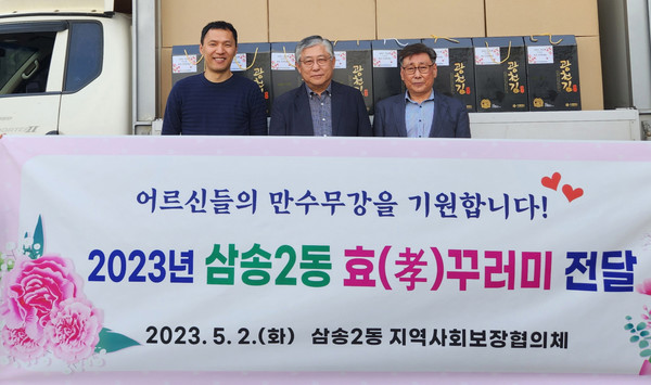 삼송2동 지역사회보장협의체가 가정의 달을 맞이해 ‘효꾸러미 나눔’을 펼쳤다