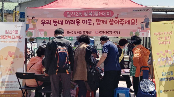 일산2동과 지역사회보장협의체가 일산서구보건소 치매안심센터와 ‘찾복(福)-데이’를 운영했다.