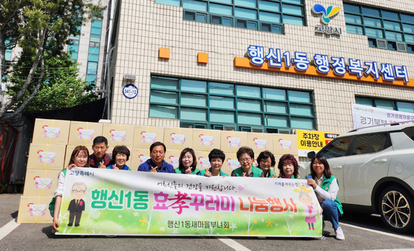 행신1동 행정복지센터가 지역 어르신들을 위한 “효(孝) 꾸러미”전달했다. 