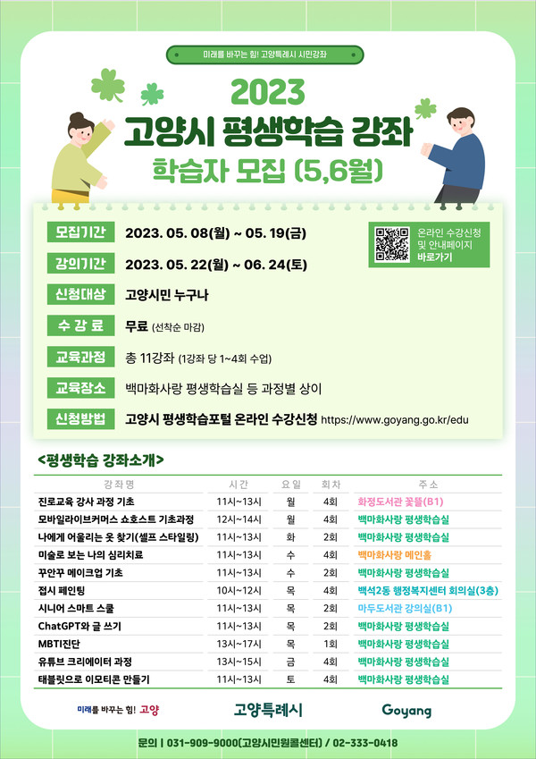   2023 평생학습 홍보 포스터