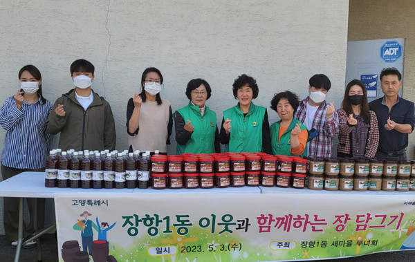 장항1동이 지역의 어려운 이웃을 돕기 위한 ‘장 담그기’를 진행했다.