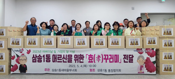 삼송1동 새마을부녀회가 취약계층 어르신 400명에게 정성껏 마련한 곱창김과 돌자반 세트를 전달했다. 