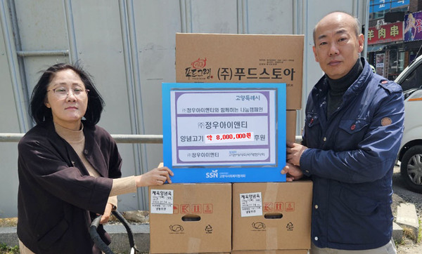 고양시사회복지협의회가 ㈜정우아이앤티에서 800만 원 상당의 물품을 후원받았다