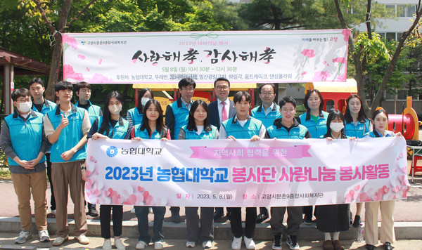 문촌9종합사회복지관 농협대학교 직원, 학생들과 함께 지역 내 어르신에 사랑해孝, 감사해孝’를 진행했다. 