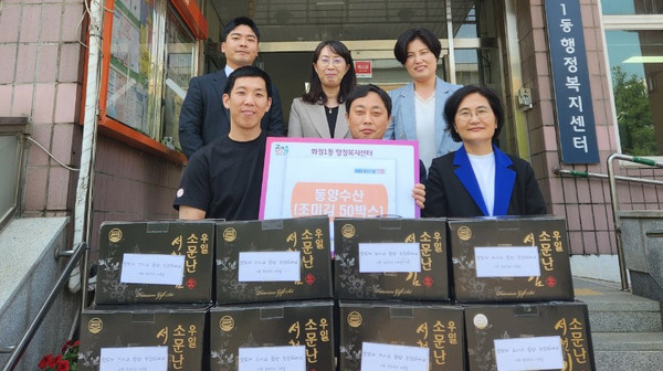 충남 서천군 소재의 ‘서천동양수산’이 지역의 어려운 이웃을 위해 구이김을 화정1동에 기탁했다.