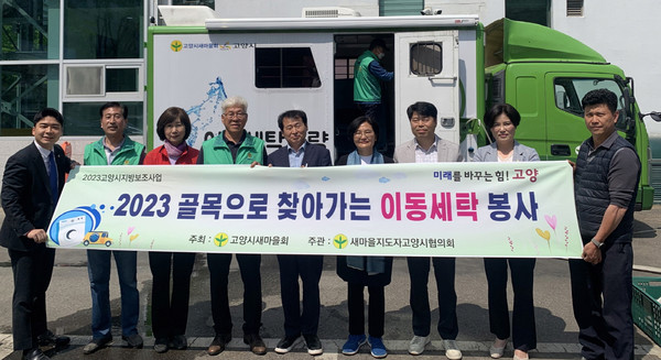  화정2동 새마을지도자협의회가 지역의 어려운 이웃에 봄맞이 찾아가는 이동세탁 봉사활동을 했다.