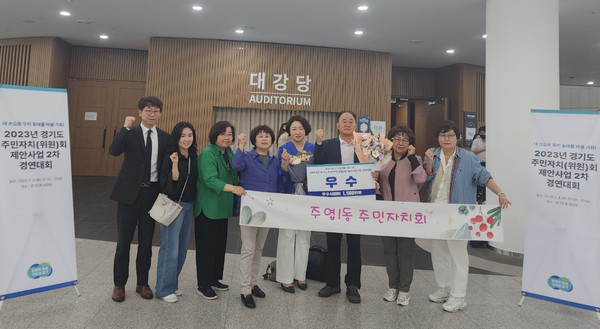 고양시(주엽1동)이 ‘2023년 경기도 주민자치(위원)회 제안사업 2차 경연대회’에서 우수상을 수상했다.