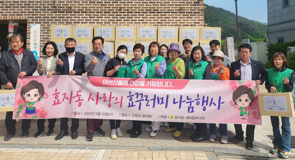 효자동 새마을부녀회가 정성껏 마련한 ‘효(孝)꾸러미’를 지역의 어르신 가정에 방문해 전달했다.