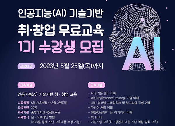 인공지능(AI) 관련 교육 프로그램은 비전공자도 충분히 따라올 수 있도록 커리큘럼이 구성돼 있고, 인공지능(학습)데이터 전문가 1·2급 자격증도 취득할 수 있다