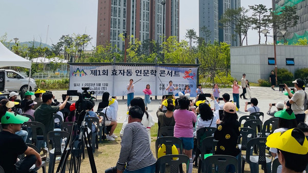 효자동이 지축근린공원에서 주민자치회 자치사업인 ‘효자동인 시즌 1’을 성공적으로 개최했다. 