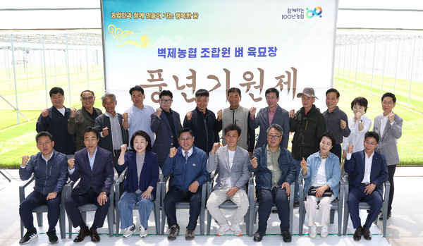 벽제농협 풍년기원제에 함께한 내외빈이 기념사진을 찍고 있다.