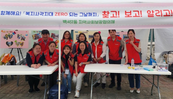 백석2동이 ‘알미축제와 효도잔치’에 참석한 어르신과 주민에게 ‘복지사각지대 발굴 캠페인’을 했다.
