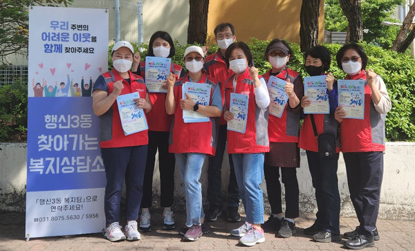  행신3동이 지역사회보장협의체와 찾아가는 복지상담소를 운영하고 복지 사각지대 발굴 캠페인을 했다. 