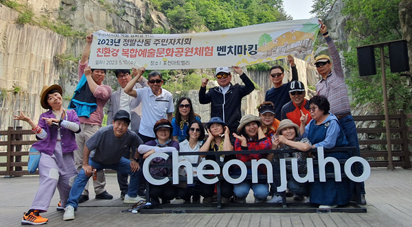 정발산동 주민자치회가 역량강화와 친환경 복합예술문화공원 벤치마킹을 위해 포천 아트밸리를 방문했다