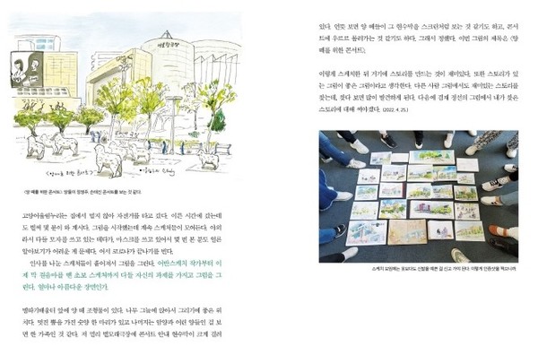 책에 실린, 고양어울림누리에서 '어반스케쳐스 고양' 모임을 가진 이야기. [이미지제공=도트북]