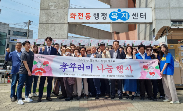 화전동이 5월 가정의 달’을 맞아 어르신들에게 건강을 기원하는 맘을 담은 ‘효(孝)꾸러미’를 전달했다. 