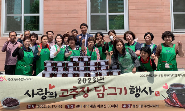 행신3동 주민자치회가 2023년 주민자치 사업으로 ‘사랑의 고추장 담그기’를 개최했다. 