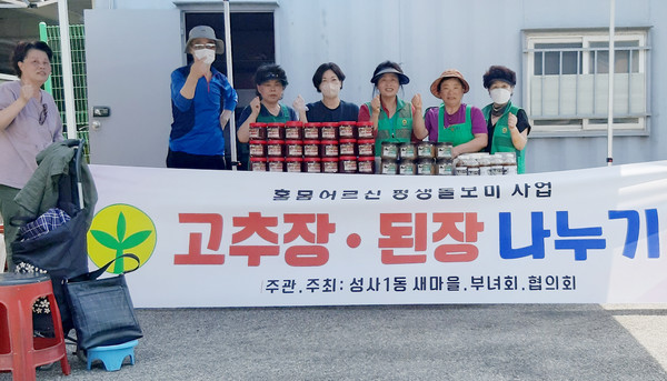성사1동 새마을부녀회가 지역 내 홀몸어르신을 위한 ‘사랑의 장 담그기’를  했다.