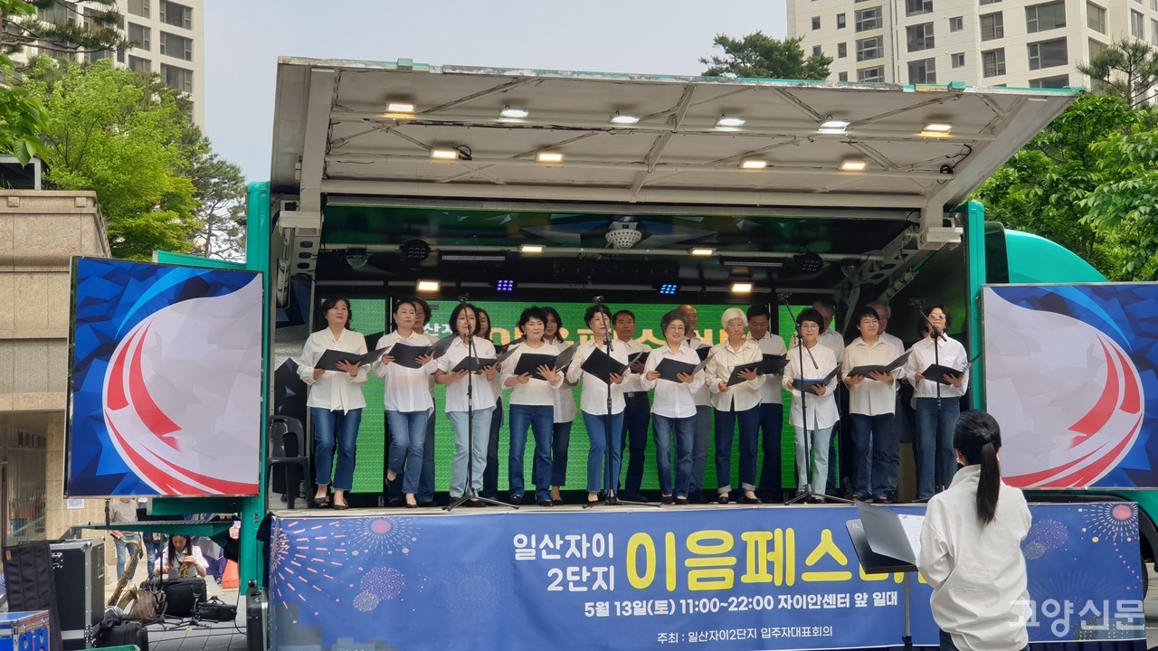 13일 열린 '이음페스티벌'에서 위시티연합 합창단이 합창 공연을 진행하고 있다.