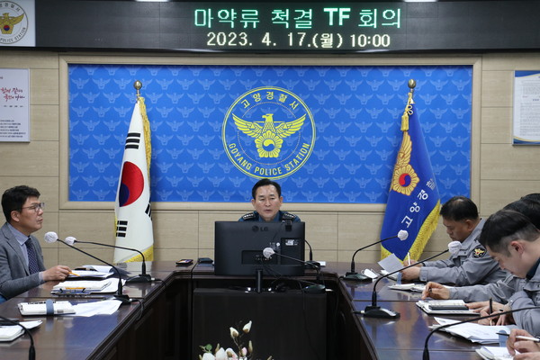 지난달 17일 열린 고양경찰서 마약류 척결 TF 회의 현장. [사진제공=고양경찰서]