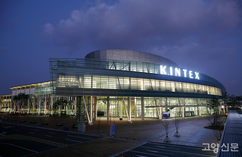 [사진 제공=킨텍스]