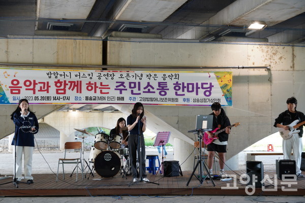 향동고등학교 밴드동아리 '프리오조'.