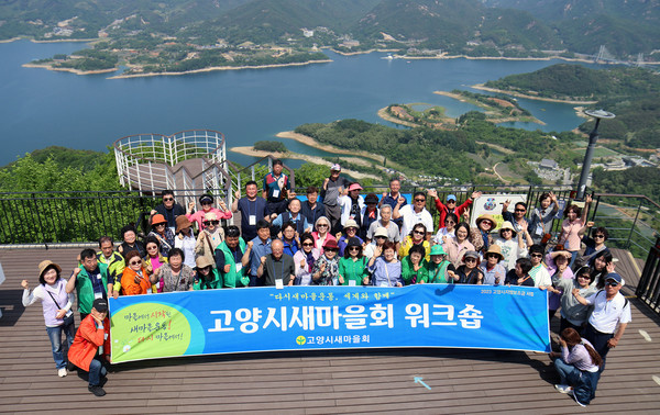 고양시새마을회가 강원도 영월 시스타 동강리조트에서 ‘2023년고양시새마을회 워크숍’을 진행했다. 