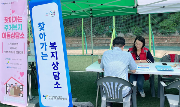 주교동이 고양시 주거복지센터와 찾아가는 복지상담소를  ‘한마음 플리마켓 & 음악회’에서 운영했다