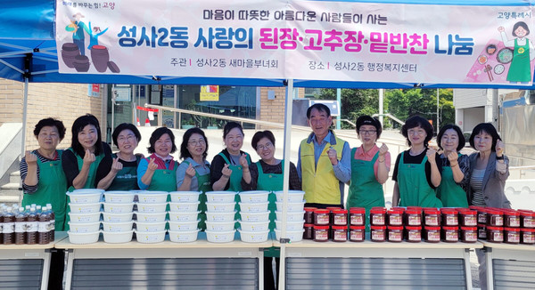 성사2동 새마을부녀회가 행정복지센터에서 ‘사랑의 장 담그기’ 나눔을 했다. 