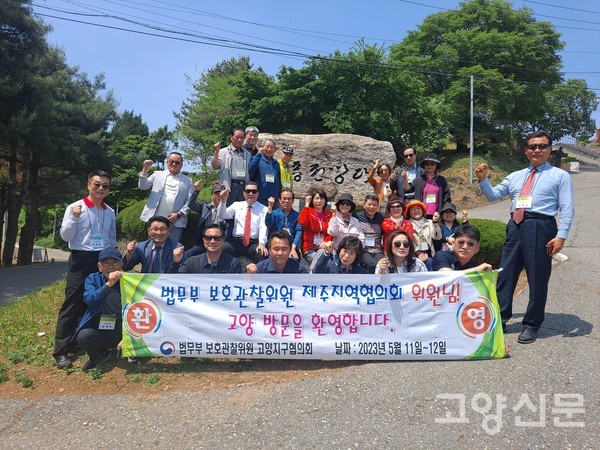 태풍전망대를 찾은 제주보호관찰소협의회 회원들과 고양지구협의회 회원들